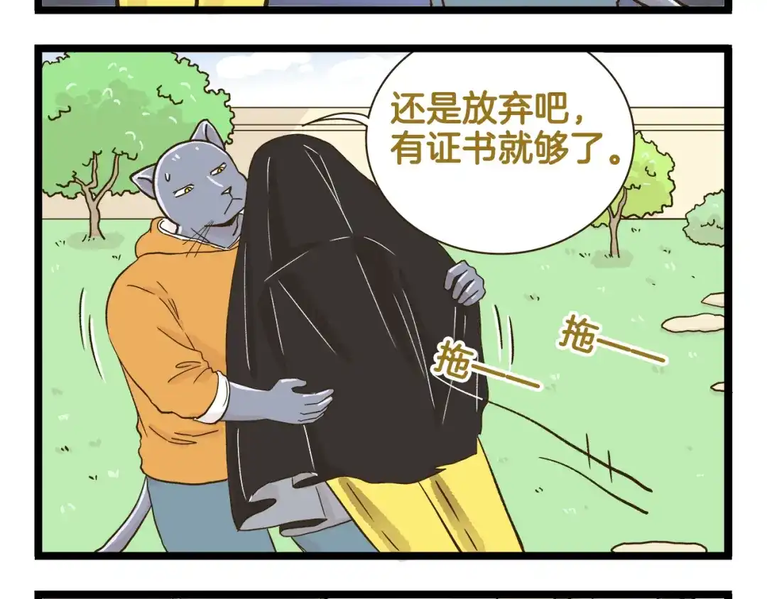《我是学校唯一的人类》第161话 令人头大的奖杯 第8页