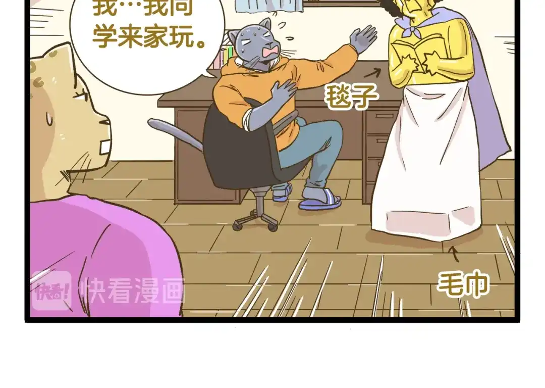 《我是学校唯一的人类》第161话 令人头大的奖杯 第14页