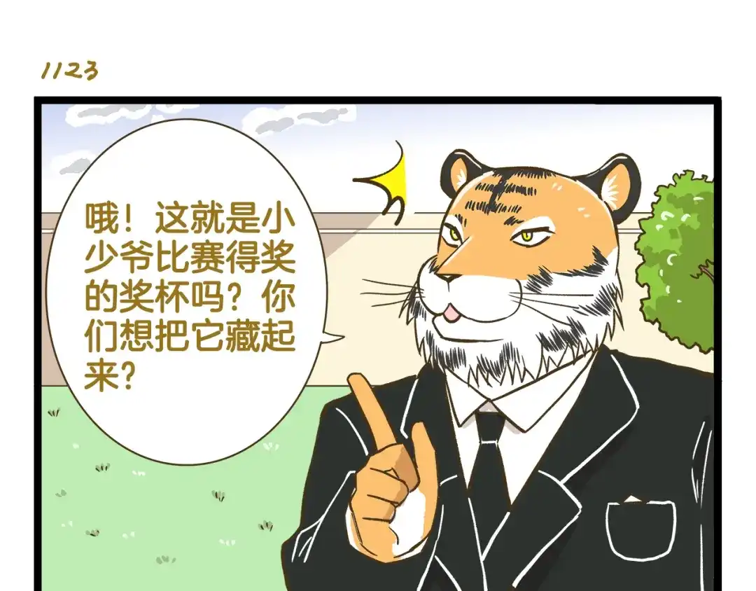 《我是学校唯一的人类》第161话 令人头大的奖杯 第19页