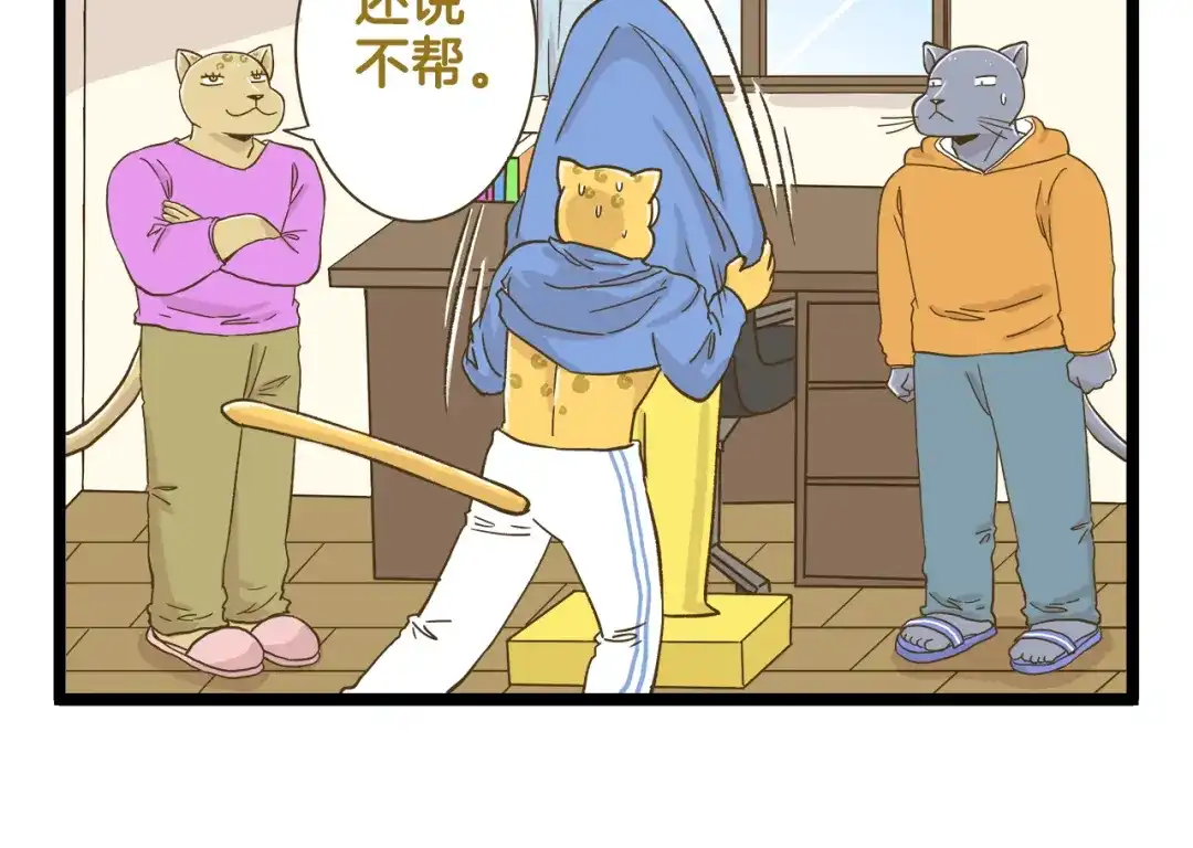 《我是学校唯一的人类》第161话 令人头大的奖杯 第18页