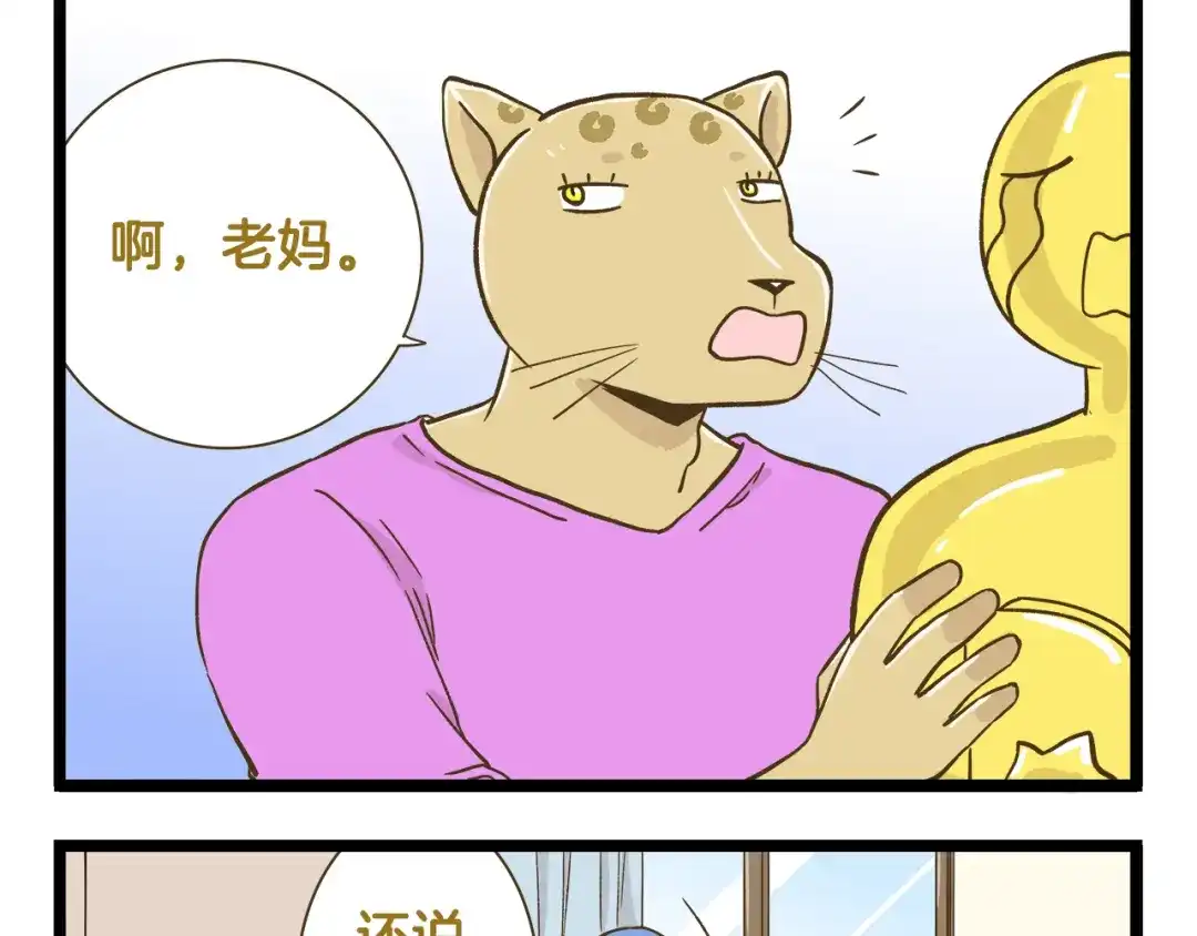 《我是学校唯一的人类》第161话 令人头大的奖杯 第17页