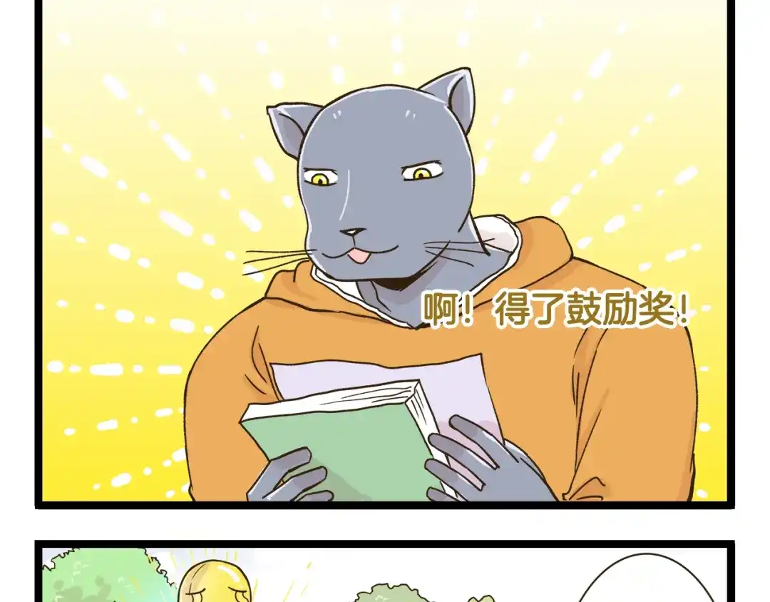 《我是学校唯一的人类》第161话 令人头大的奖杯 第5页