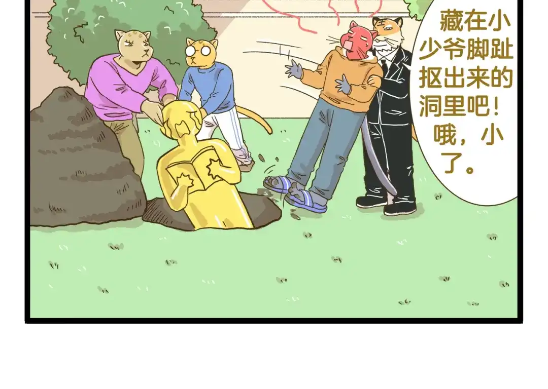 《我是学校唯一的人类》第161话 令人头大的奖杯 第22页
