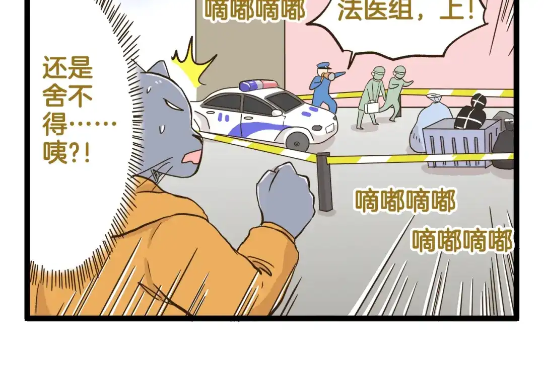 《我是学校唯一的人类》第161话 令人头大的奖杯 第10页