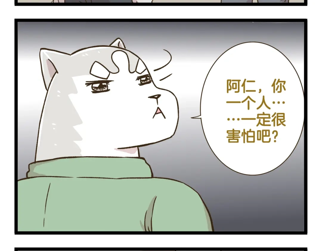 《我是学校唯一的人类》第162话 惊魂夜 第8页