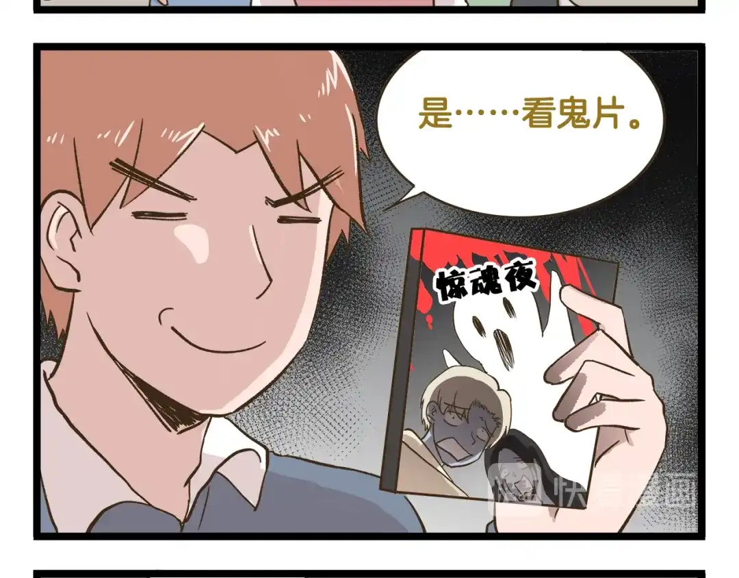 《我是学校唯一的人类》第162话 惊魂夜 第4页