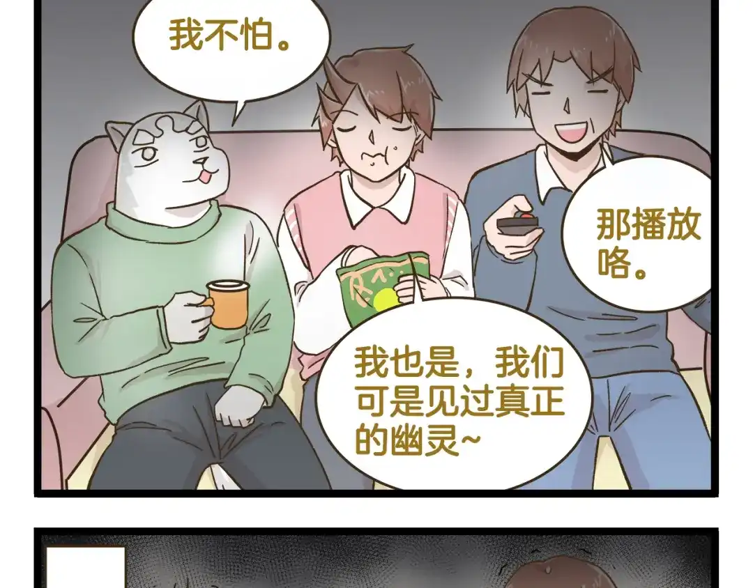 《我是学校唯一的人类》第162话 惊魂夜 第5页