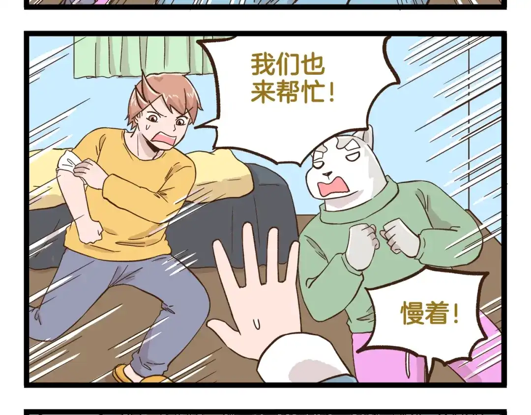 《我是学校唯一的人类》第162话 惊魂夜 第28页