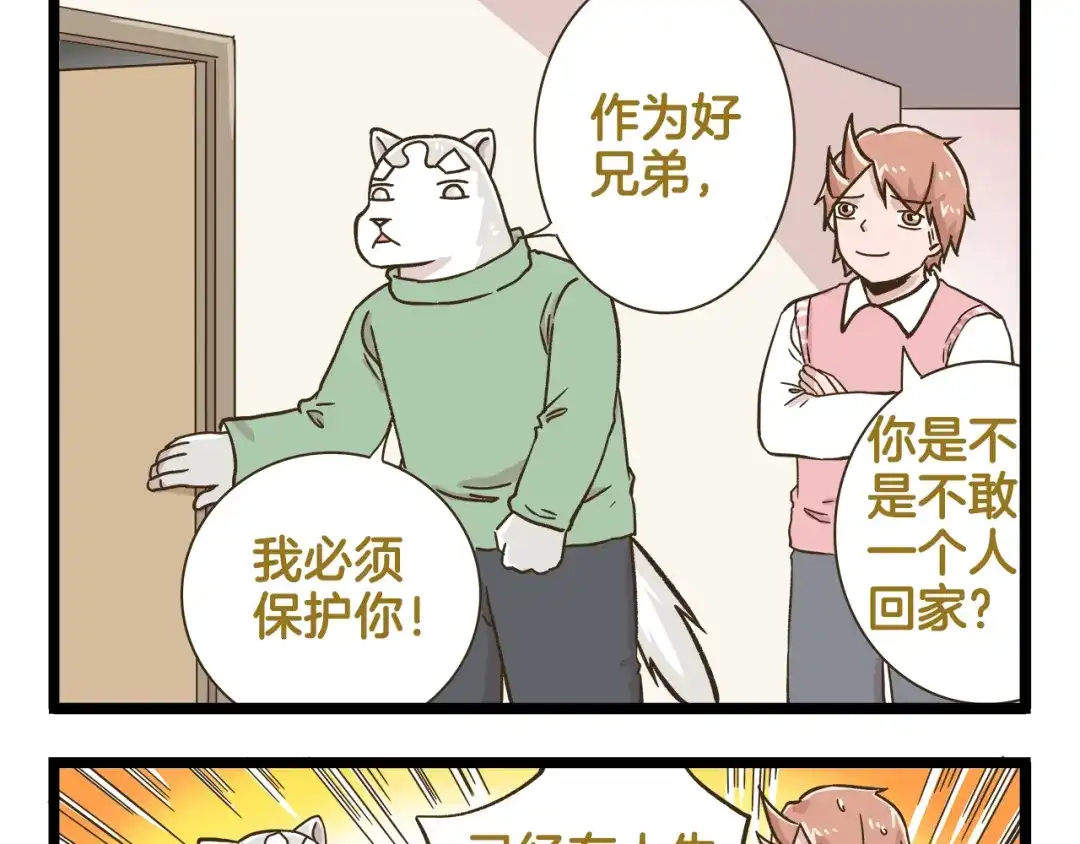 《我是学校唯一的人类》第162话 惊魂夜 第9页