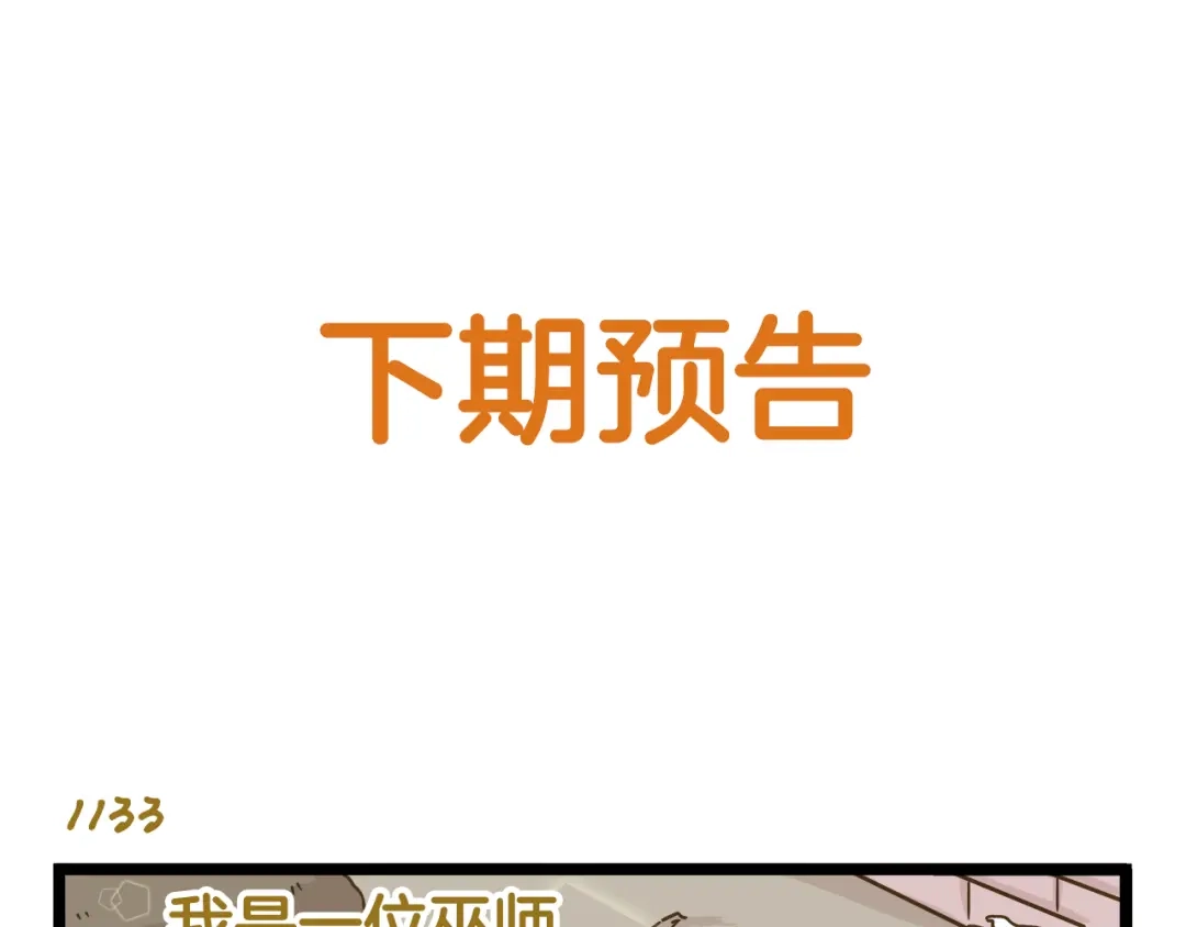 《我是学校唯一的人类》第162话 惊魂夜 第33页