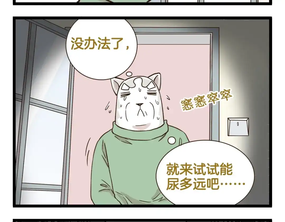 《我是学校唯一的人类》第162话 惊魂夜 第20页