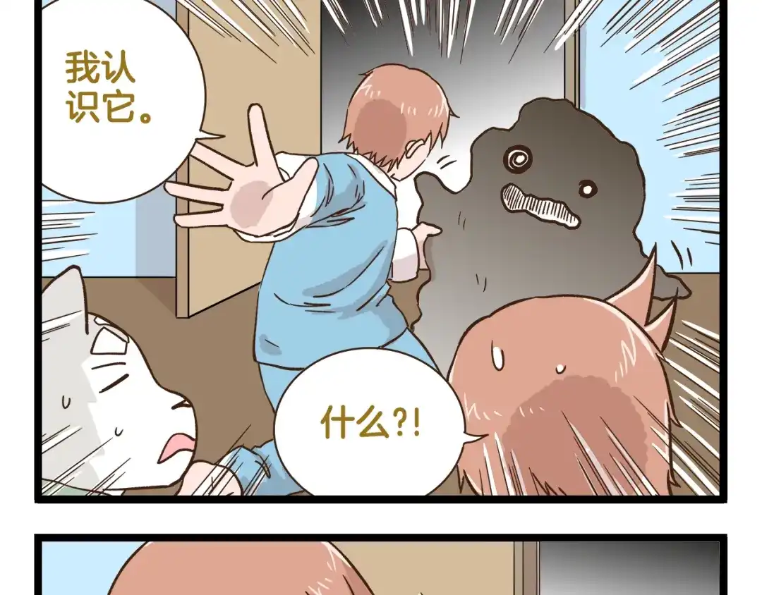 《我是学校唯一的人类》第162话 惊魂夜 第29页