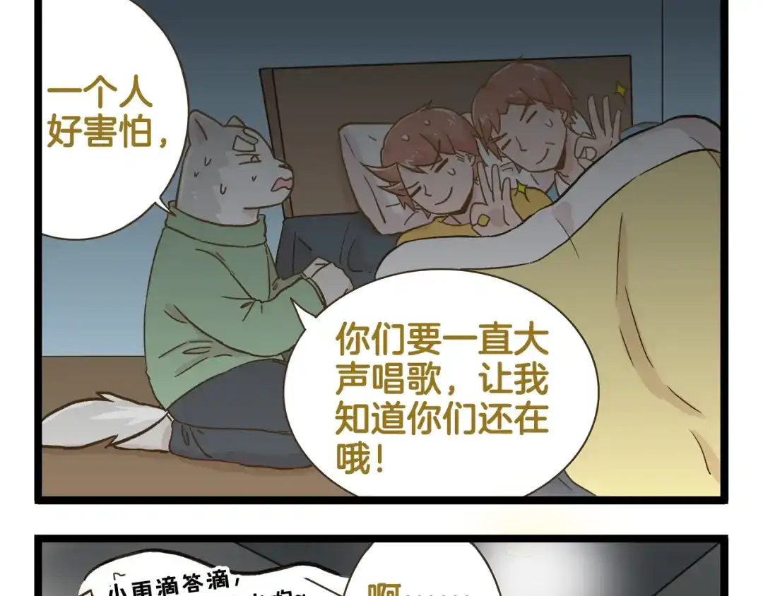 《我是学校唯一的人类》第162话 惊魂夜 第17页