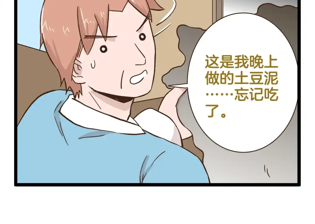 《我是学校唯一的人类》第162话 惊魂夜 第30页