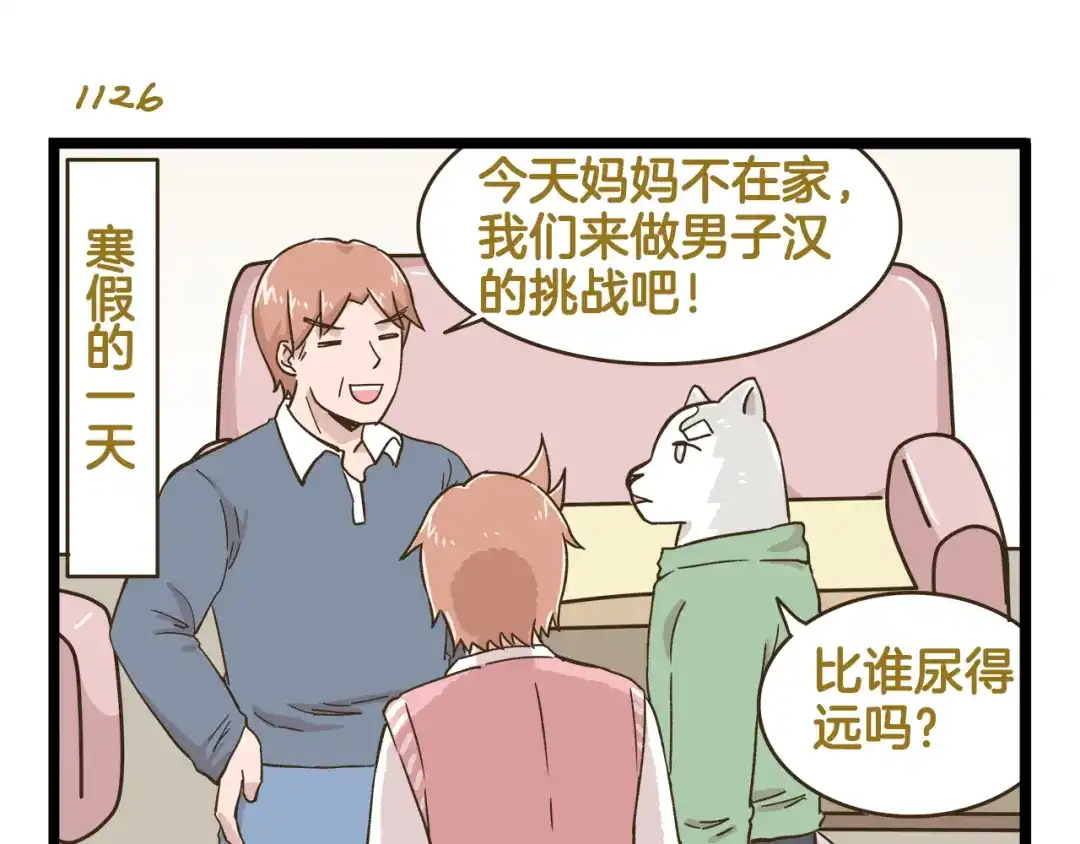 《我是学校唯一的人类》第162话 惊魂夜 第3页