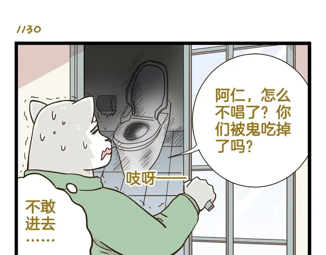 《我是学校唯一的人类》第162话 惊魂夜 第19页