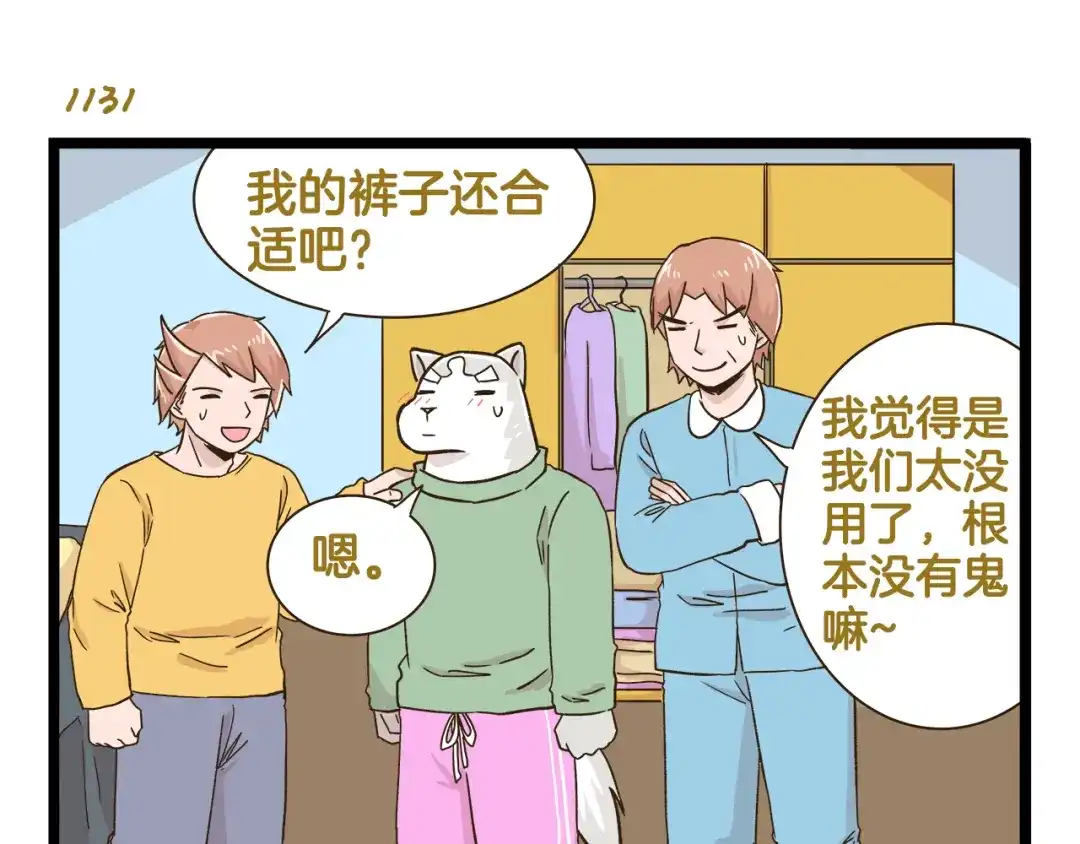 《我是学校唯一的人类》第162话 惊魂夜 第23页