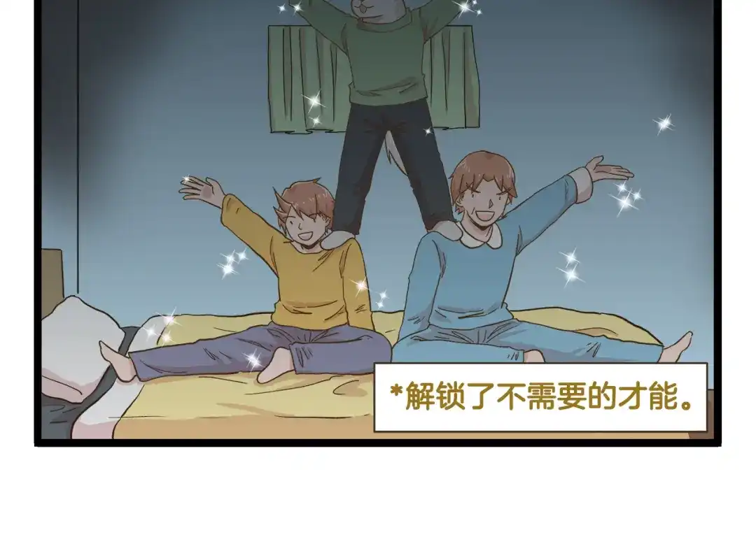 《我是学校唯一的人类》第162话 惊魂夜 第14页