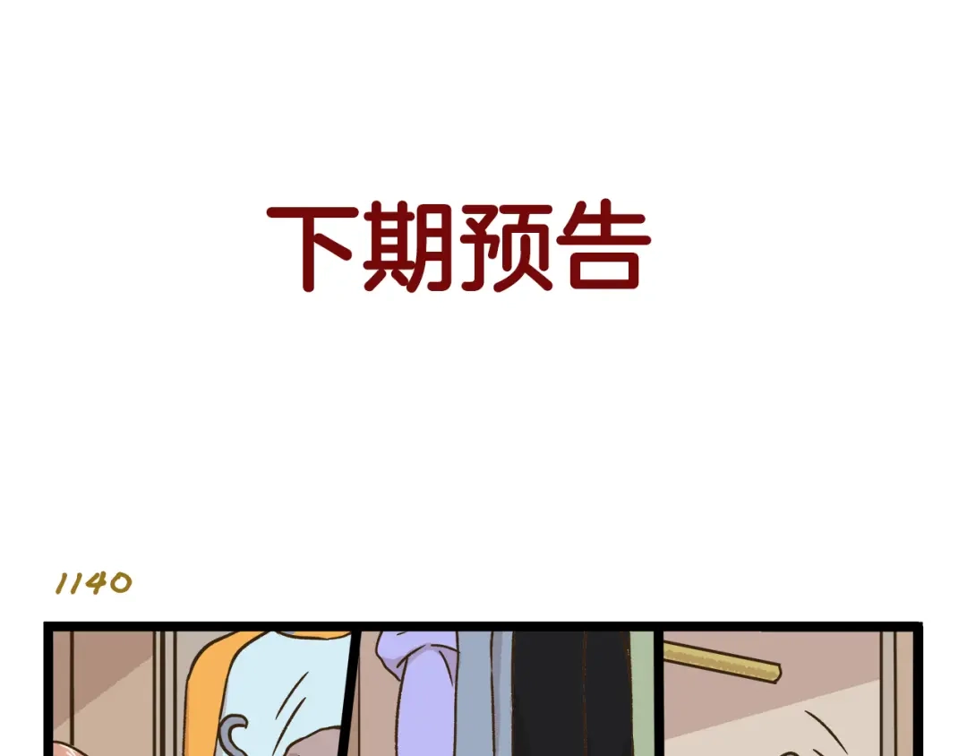 《我是学校唯一的人类》第163话 莴笋少年 第33页