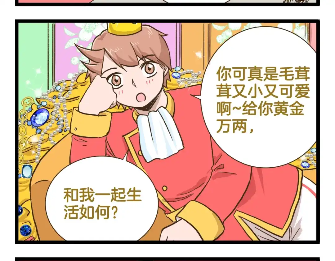 《我是学校唯一的人类》第163话 莴笋少年 第24页