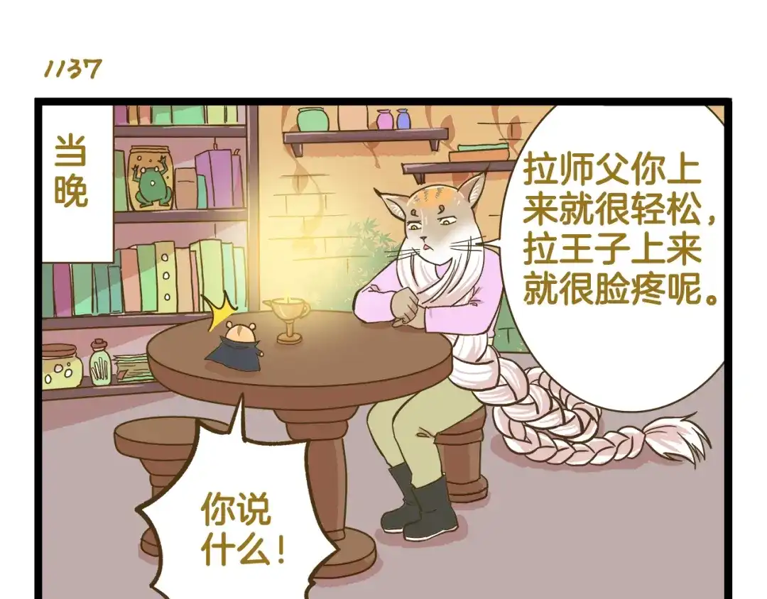 《我是学校唯一的人类》第163话 莴笋少年 第19页