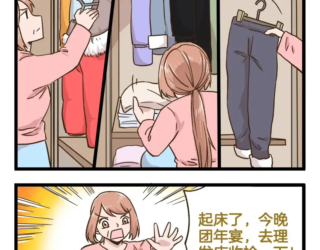 《我是学校唯一的人类》第163话 莴笋少年 第34页