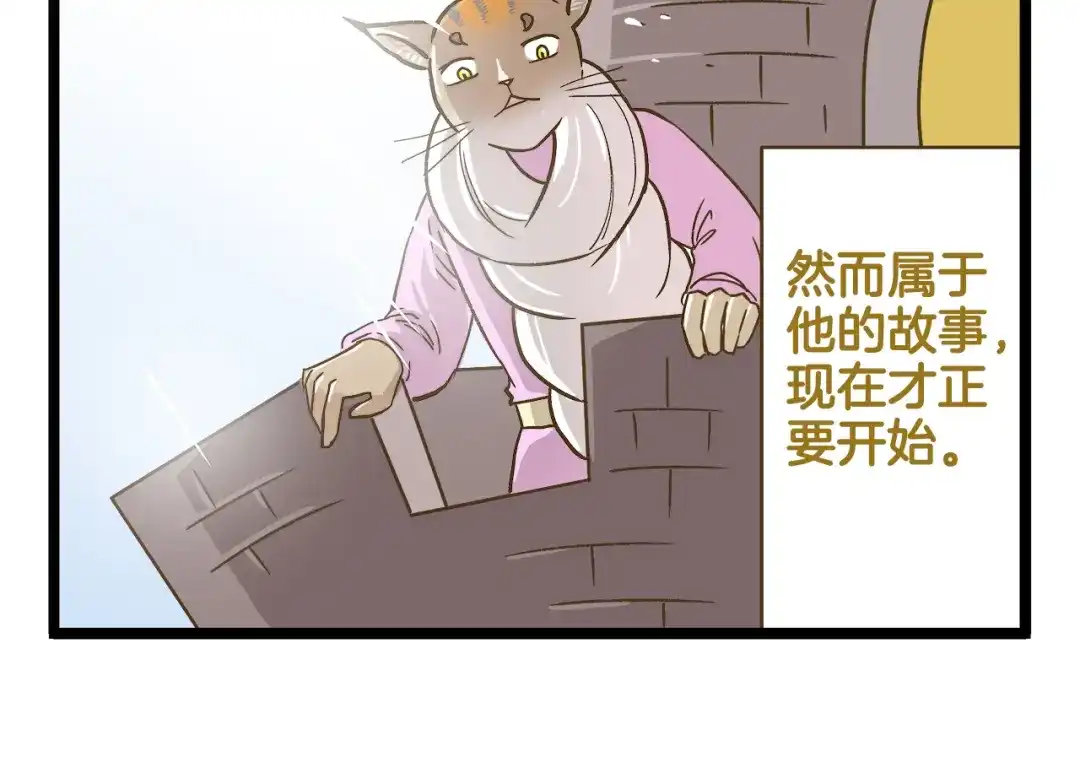 《我是学校唯一的人类》第163话 莴笋少年 第30页