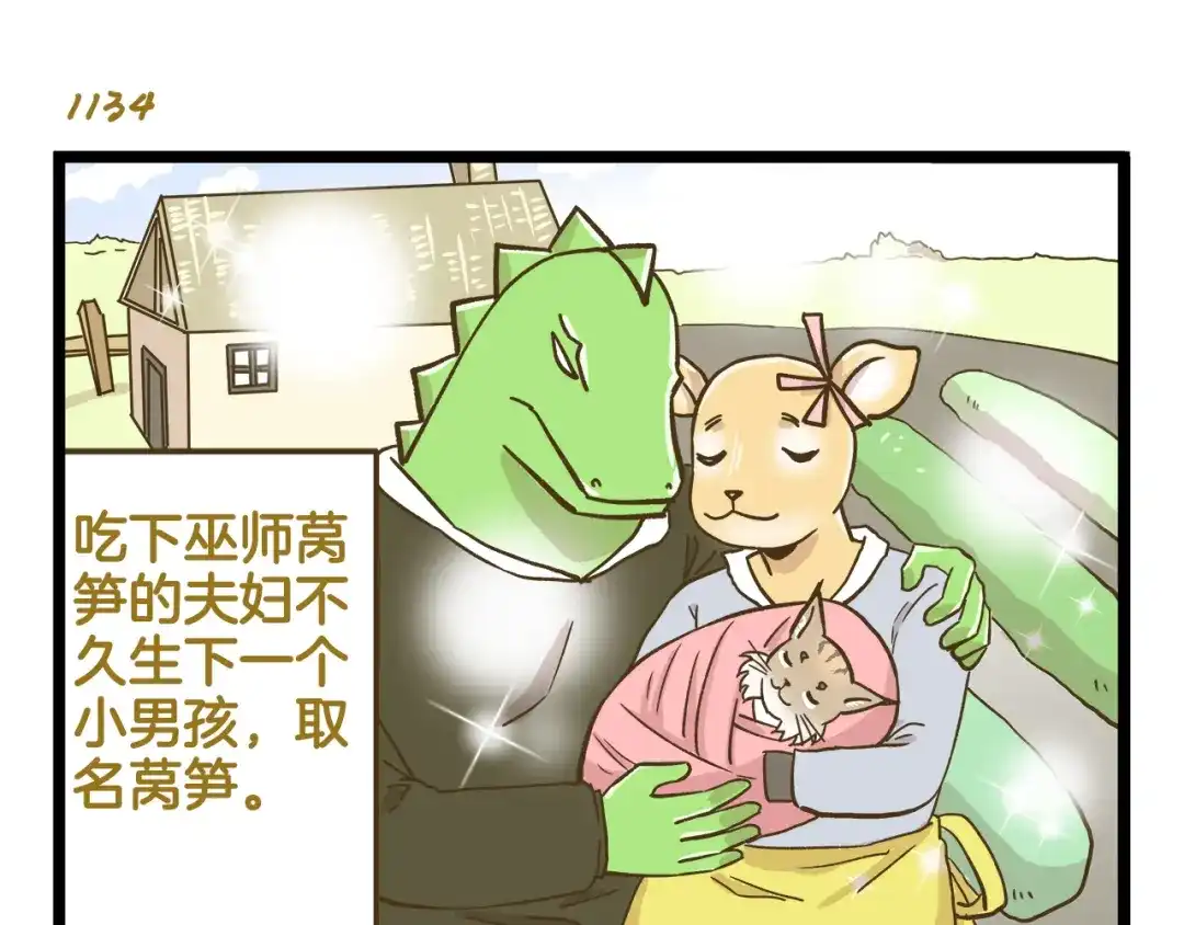 《我是学校唯一的人类》第163话 莴笋少年 第7页