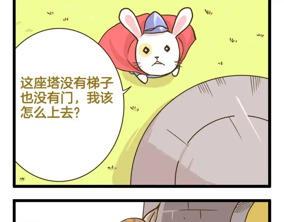 《我是学校唯一的人类》第163话 莴笋少年 第29页