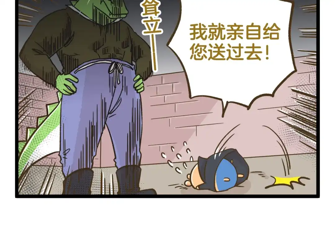 《我是学校唯一的人类》第163话 莴笋少年 第6页