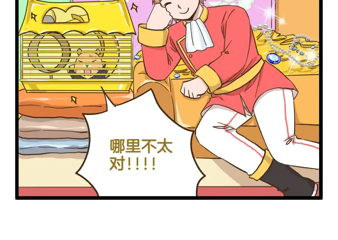 《我是学校唯一的人类》第163话 莴笋少年 第26页