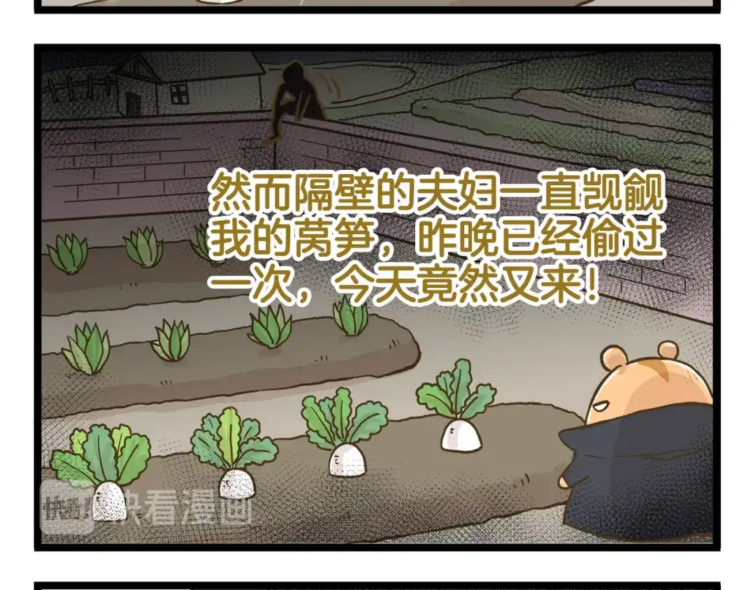《我是学校唯一的人类》第163话 莴笋少年 第4页