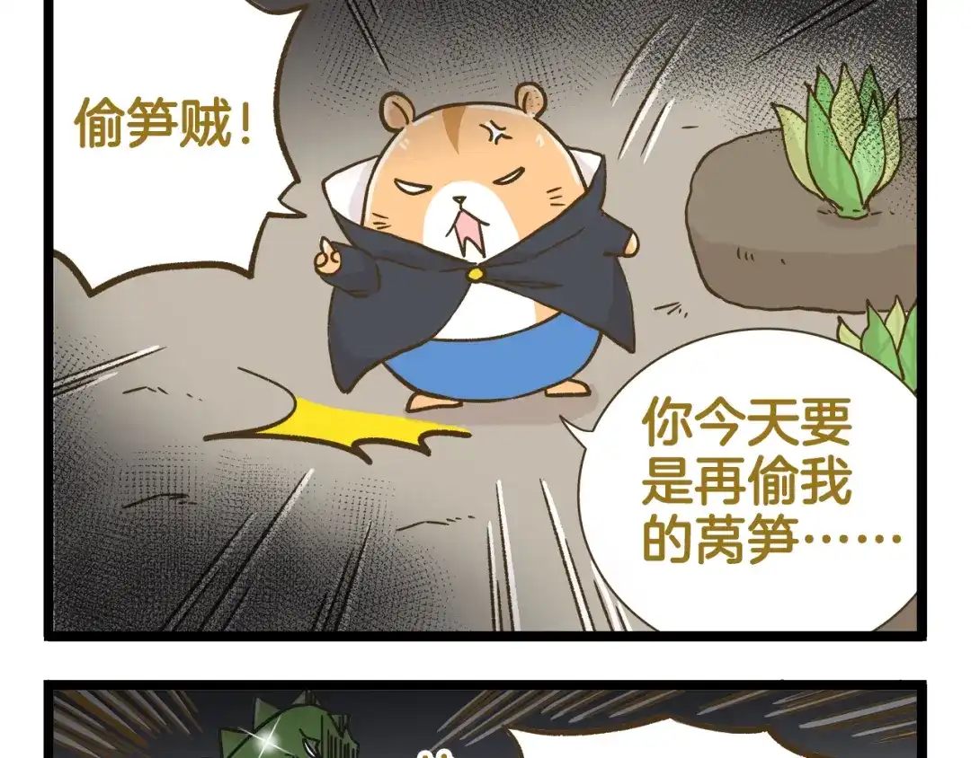 《我是学校唯一的人类》第163话 莴笋少年 第5页