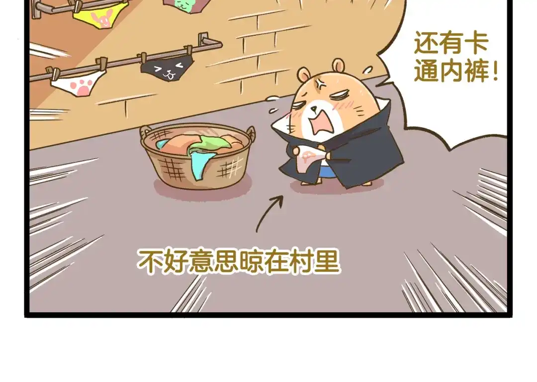 《我是学校唯一的人类》第163话 莴笋少年 第22页