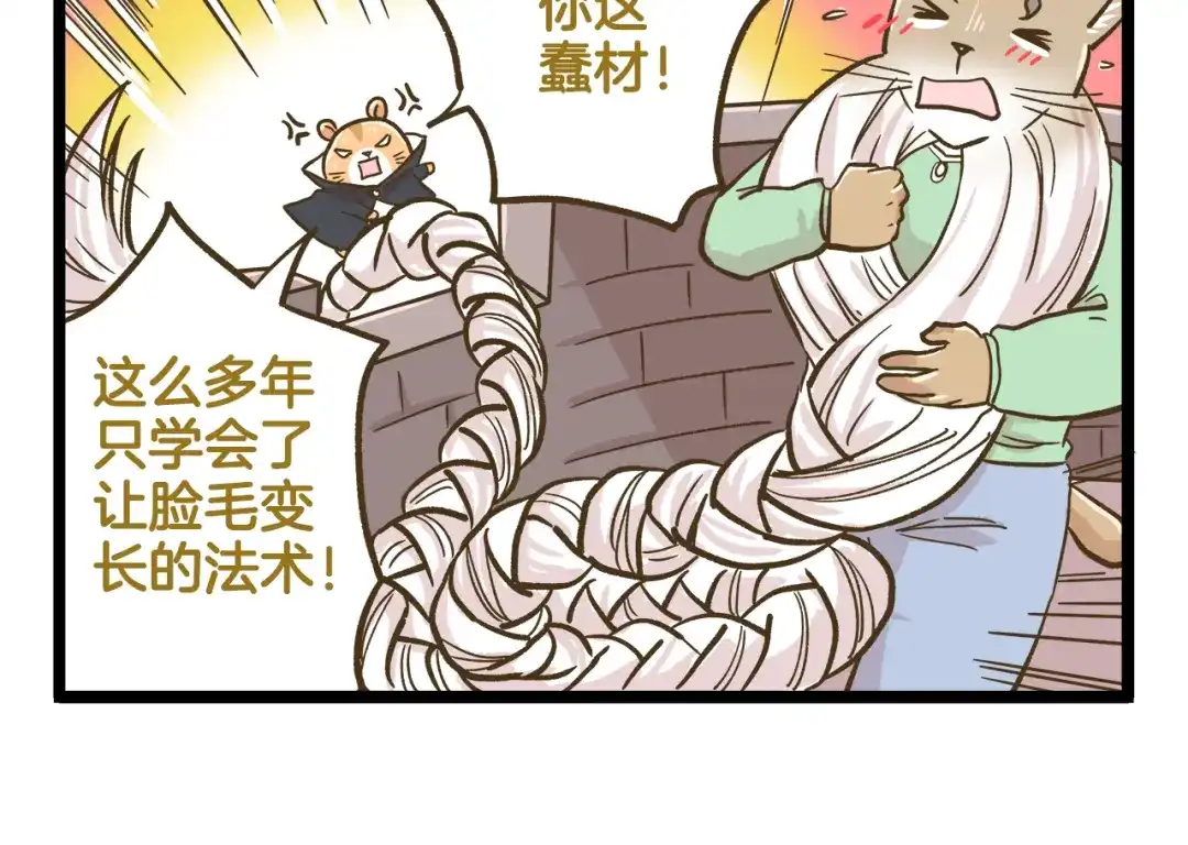 《我是学校唯一的人类》第163话 莴笋少年 第10页