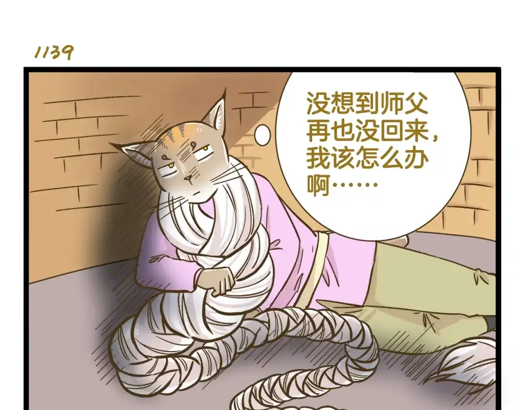 《我是学校唯一的人类》第163话 莴笋少年 第27页