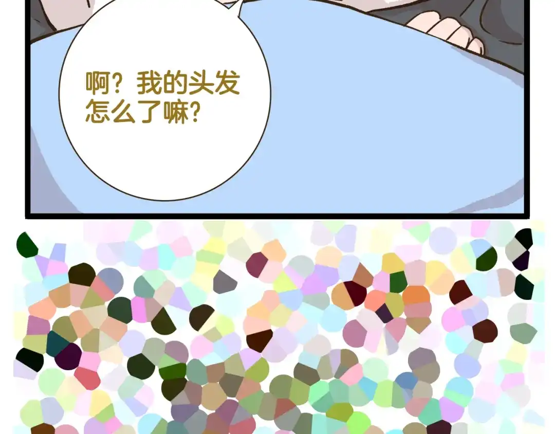 《我是学校唯一的人类》第163话 莴笋少年 第36页