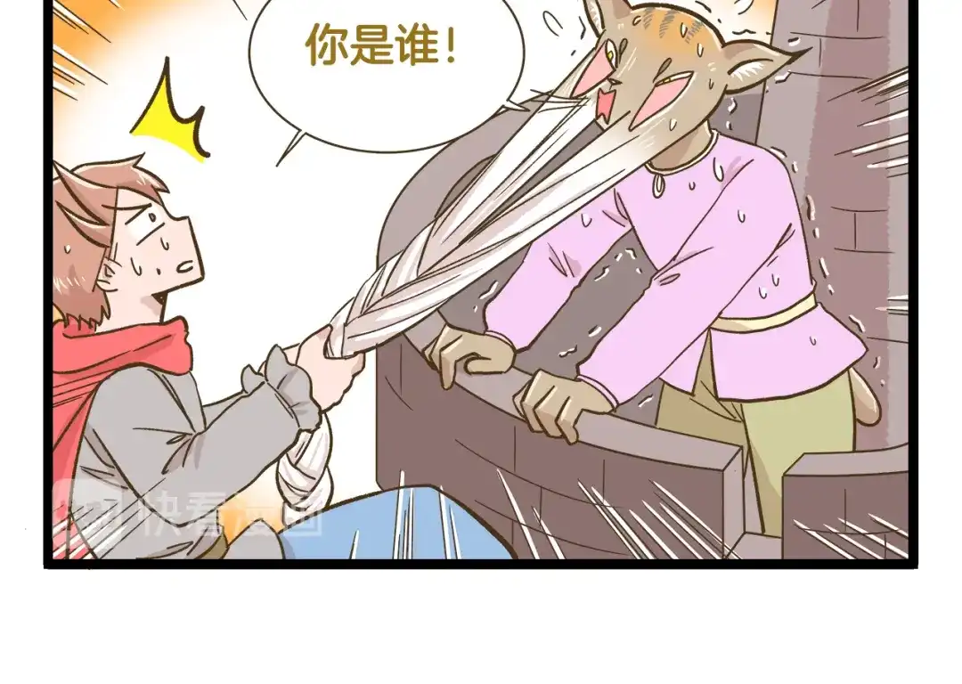 《我是学校唯一的人类》第163话 莴笋少年 第14页