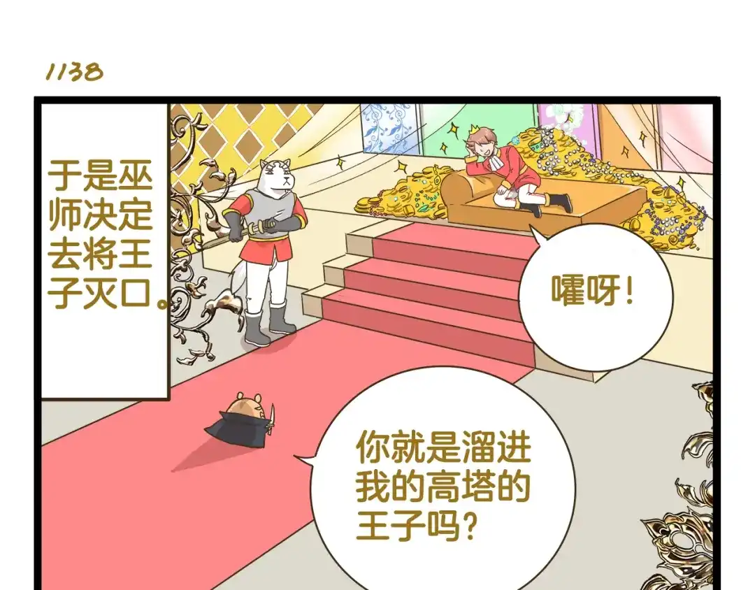 《我是学校唯一的人类》第163话 莴笋少年 第23页