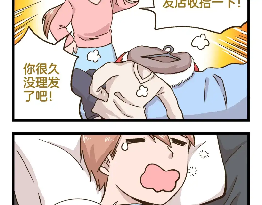 《我是学校唯一的人类》第163话 莴笋少年 第35页