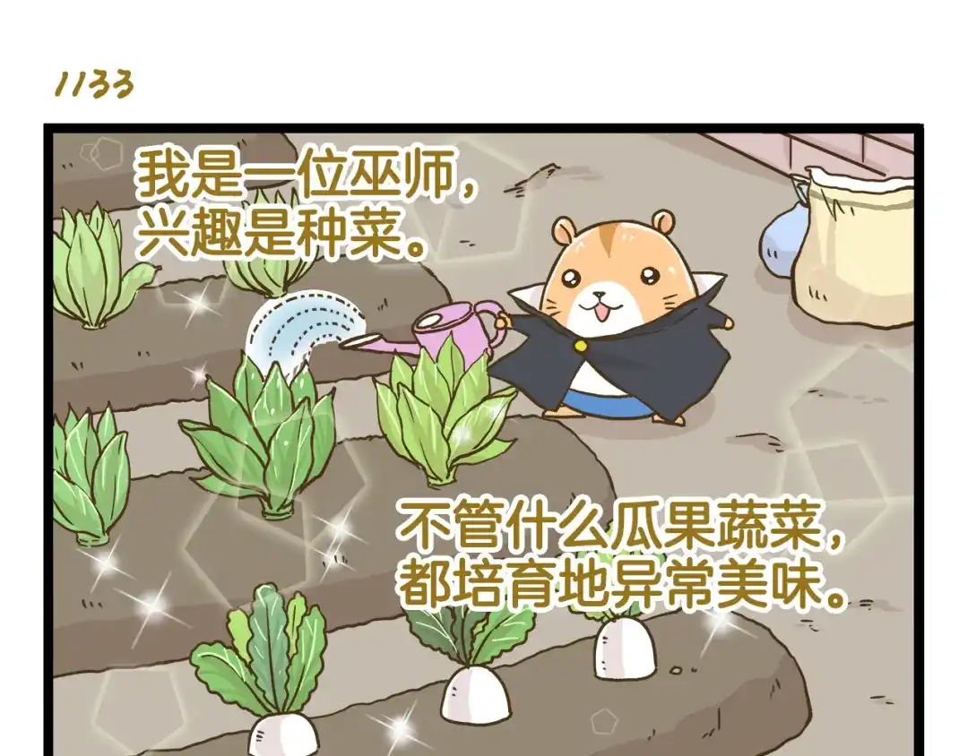 《我是学校唯一的人类》第163话 莴笋少年 第3页
