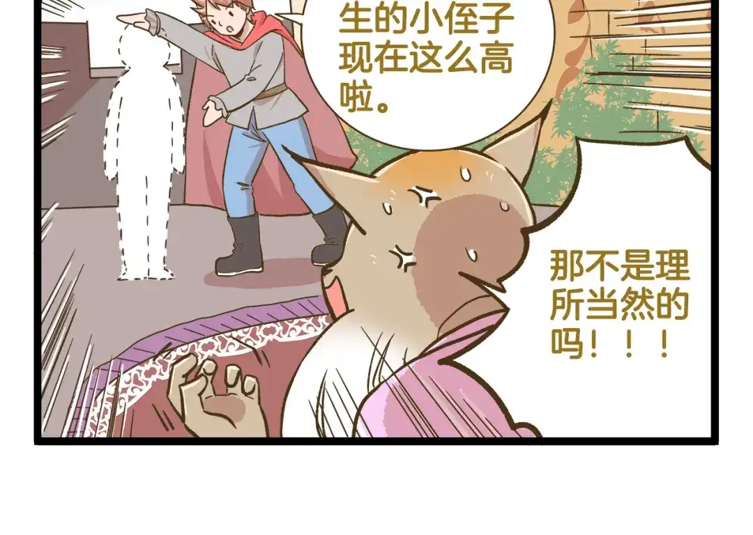 《我是学校唯一的人类》第163话 莴笋少年 第18页