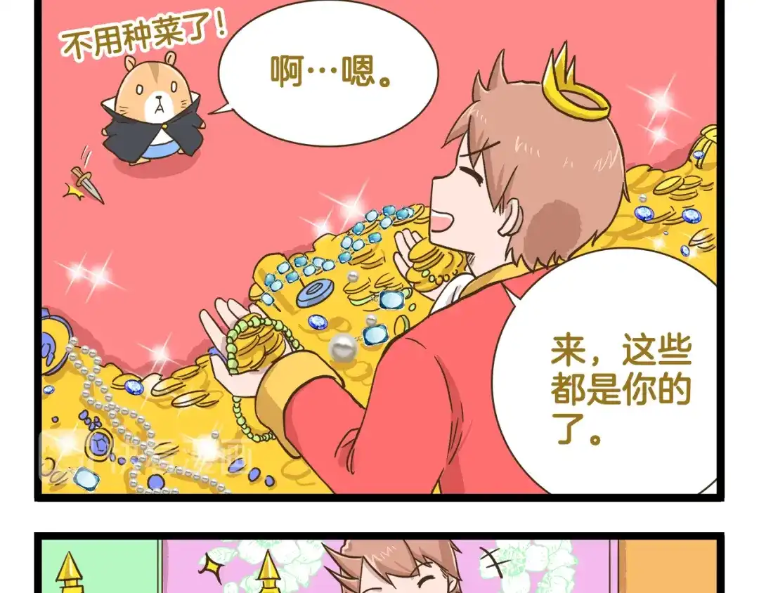 《我是学校唯一的人类》第163话 莴笋少年 第25页
