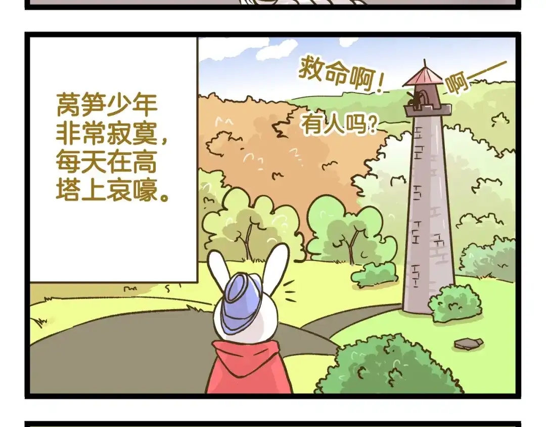 《我是学校唯一的人类》第163话 莴笋少年 第28页