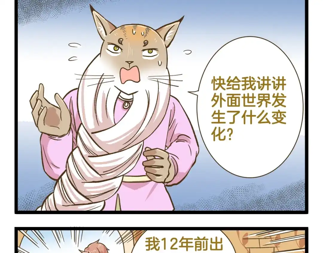 《我是学校唯一的人类》第163话 莴笋少年 第17页