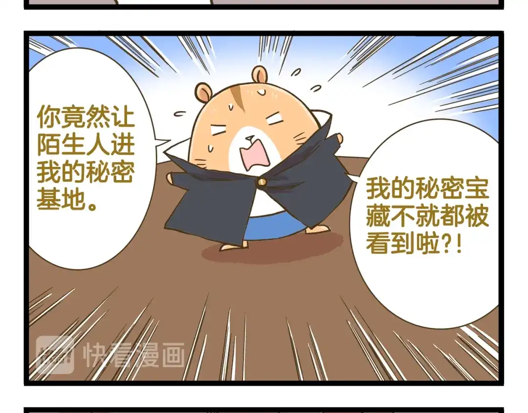 《我是学校唯一的人类》第163话 莴笋少年 第20页