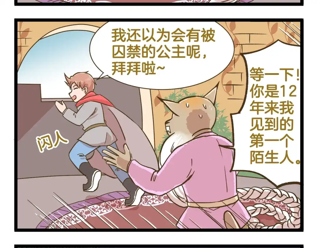 《我是学校唯一的人类》第163话 莴笋少年 第16页