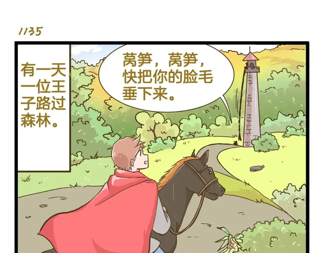 《我是学校唯一的人类》第163话 莴笋少年 第11页