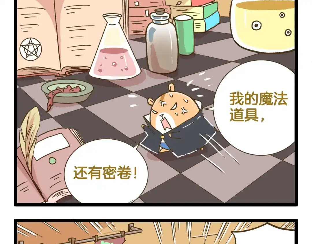 《我是学校唯一的人类》第163话 莴笋少年 第21页