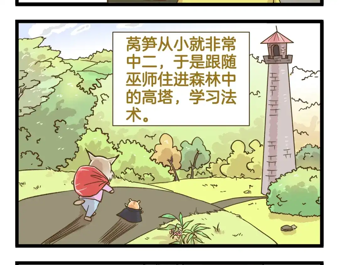 《我是学校唯一的人类》第163话 莴笋少年 第8页